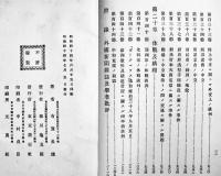 日露陸戦国際法論　有賀長雄著　A5判初版1062p　並上本　東京偕行社　明治44年