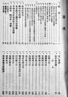 昭和十年度水交社員名簿　相馬誠一編 A5判420p巻初巻末広告多　非売　水交社 昭和10年