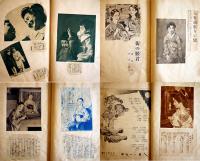 警備の慰安(雑誌切抜スクラップブック)　B5判50p　川崎二主曹所蔵品　昭和10年