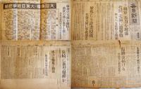 新聞切抜簿(終戦前後) 8月15日「大詔渙発・大東亜戦争終結」/他　B5判71p貼込　昭和20年8月〜9月