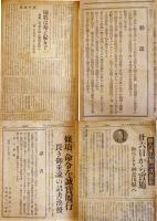 新聞切抜簿(終戦前後) 8月15日「大詔渙発・大東亜戦争終結」/他　B5判71p貼込　昭和20年8月〜9月