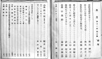 「共生」第11巻3,6号(2冊)　椎尾辨匡/森脇孝之/他　各A5判50p破れ痛み有り　共生会　昭和8年