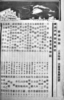 「経済知識」第7巻2号犬養景気解説号/続満洲事変写真帳　A5判240p経年劣化有り　経済知識社　昭和7年