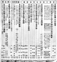 「主婦之友」第14巻5号子供の教育号　A5判416p経年劣化本　主婦の友社　昭和5年