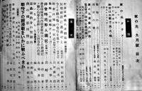 都市版「家の光」第14巻9号　A5判246p経年劣化本　昭和13年