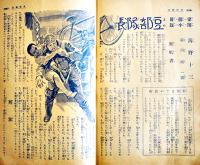 都市版「家の光」第14巻9号　A5判246p経年劣化本　昭和13年