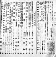 都市版「家の光」第17巻8号　A5判162p経年劣化本　昭和16年