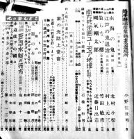 都市版「家の光」第17巻8号　A5判162p経年劣化本　昭和16年