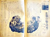 都市版「家の光」第17巻8号　A5判162p経年劣化本　昭和16年