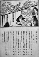 「風俗研究」第11〜19,21号(10冊)　江馬務編輯　各和装菊判多色刷木版画一葉入　芸艸堂　大正6〜9年