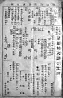 諸官署警察役場<現行法規>諸願届書式　B6判16p　法令館　大正4年