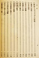 修養談・続　松村介石著　B6判再版145p　警醒社書店　明治36年