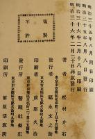 修養談・続　松村介石著　B6判再版145p　警醒社書店　明治36年