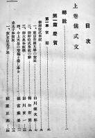 最新式辞と演説　橋田丑吾編　B6判552p　博愛館　大正5年