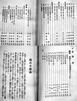 最新式辞と演説　橋田丑吾編　B6判552p　博愛館　大正5年