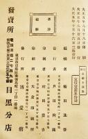 最新式辞と演説　橋田丑吾編　B6判552p　博愛館　大正5年