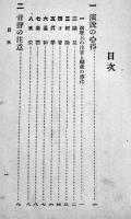 あらゆる場合に使へる十分間演説集　B6判初版396p背痛み　荘文社　昭和11年