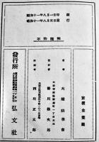 あらゆる場合に使へる十分間演説集　B6判初版396p背痛み　荘文社　昭和11年