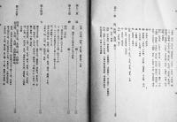 改訂對馬島誌　對馬教育会編纂編纂発行　A5判506p外装痛み　非売　昭和15年