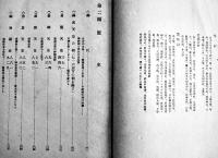 改訂對馬島誌　對馬教育会編纂編纂発行　A5判506p外装痛み　非売　昭和15年