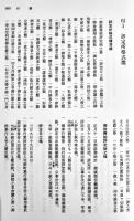 仙台藩刑罰記　高倉淳編　A5判箱クロス装893p美本　私家版非売　昭和63年