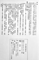 仙台藩刑罰記　高倉淳編　A5判箱クロス装893p美本　私家版非売　昭和63年
