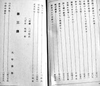 弓百講　東京毎夕新聞社弓道部編　小B6判箱　光文社　昭和3年