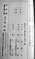 弓百講　東京毎夕新聞社弓道部編　小B6判箱　光文社　昭和3年