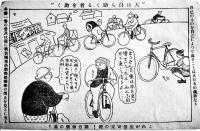自転車修繕獨案内　渡邊承策著　B6判108p図版多　全国購買組合聯合会　昭和2年