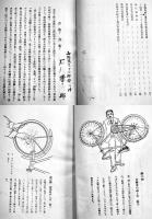 自転車修繕獨案内　渡邊承策著　B6判108p図版多　全国購買組合聯合会　昭和2年