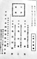 自転車修繕獨案内　渡邊承策著　B6判108p図版多　全国購買組合聯合会　昭和2年