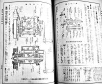 最新小型自動車講義録第1,2巻(2冊) 各A5判経年汚れ痛み有り　国際自動車協会出版部　昭和13年