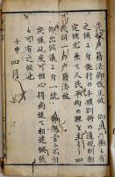 戸籍編制手順書　奈良県　23.5×16㎝木版刷り17丁　虫損多　明治5年