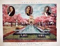 平和紀念東京博覧会(写真帖)　B5判21p　尚美堂　大正11年