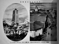 平和紀念東京博覧会(写真帖)　B5判21p　尚美堂　大正11年