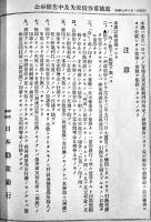 「日本勧業銀行月報」昭和7年10,11月号(2冊) 各B5判243p,235p 経年痛み有り 日本勧業証券株式会社発行