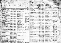 東京中央電話局電話番号簿追加　昭和16年10月1日現在　B5判240p　経年汚れ有り
