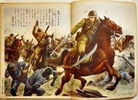 支那事変大勝記念号　初版　講談社の絵本　B5判背痛み　大日本雄弁会講談社　昭和13年