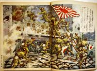支那事変大勝記念号　初版　講談社の絵本　B5判背痛み　大日本雄弁会講談社　昭和13年