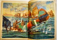 支那事変海軍大画報　初版　講談社の絵本　B5判96P背痛み　大日本雄弁会講談社　昭和13年