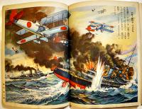 支那事変海軍大画報　初版　講談社の絵本　B5判96P背痛み　大日本雄弁会講談社　昭和13年