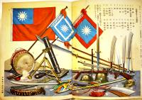 支那事変武勇談　初版　講談社の絵本　B5判96P背痛み　大日本雄弁会講談社　昭和12年