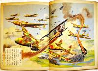 日本の海軍　初版　講談社の絵本　B5判76P背痛み表紙少汚れ　大日本雄弁会講談社　昭和15年