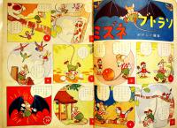 漫画と武勇絵話　初版　講談社の絵本　B5判背痛み　大日本雄弁会講談社　昭和13年