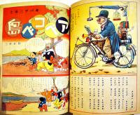 漫画と武勇絵話　初版　講談社の絵本　B5判背痛み　大日本雄弁会講談社　昭和13年