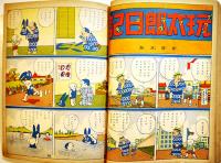 漫画とお話大会　初版　講談社の絵本　B5判背痛み外装少汚れ　大日本雄弁会講談社　昭和12年