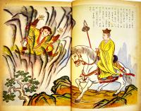 孫悟空と八戒　初版　講談社の絵本　B5判52p並上本　大日本雄弁会講談社　昭和28年