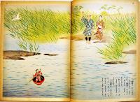 一寸法師　初版　講談社の絵本　B5判48p背痛み　大日本雄弁会講談社　昭和28年