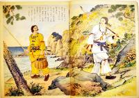 海彦山彦　初版　講談社の絵本　B5判48p背痛み　大日本雄弁会講談社　昭和29年