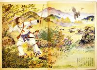 海彦山彦　初版　講談社の絵本　B5判48p背痛み　大日本雄弁会講談社　昭和29年